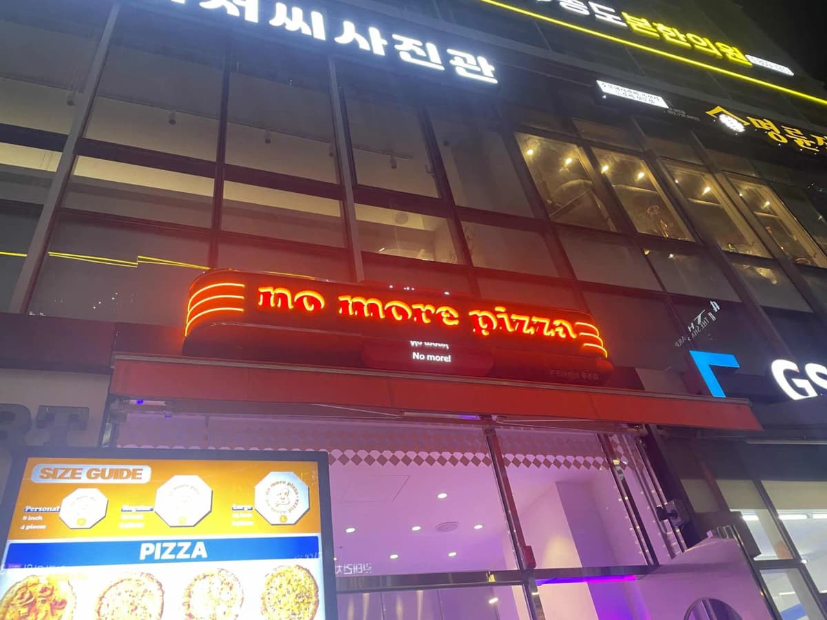 노모어피자 매장