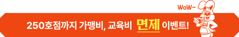 250호점 이벤트